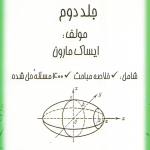 دانلود رایگان کتاب های تخصصی ریاضی 1 و 2